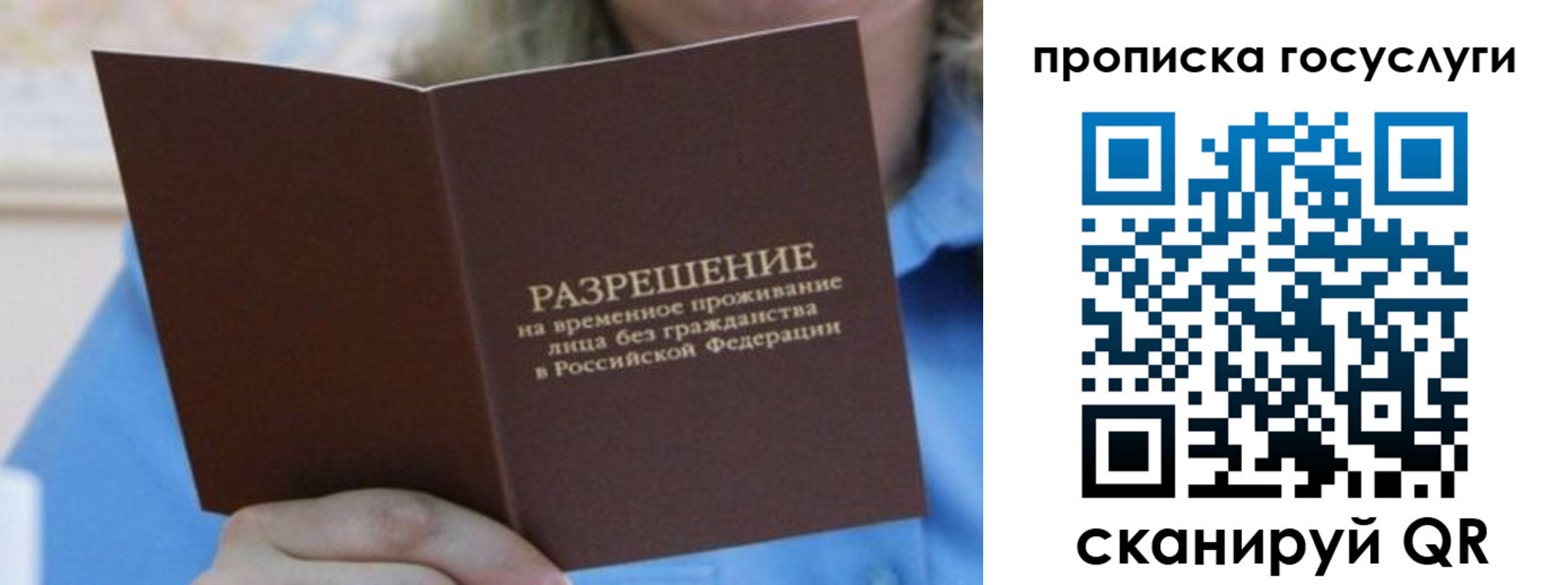 временная регистрация законно в Гаджиево
