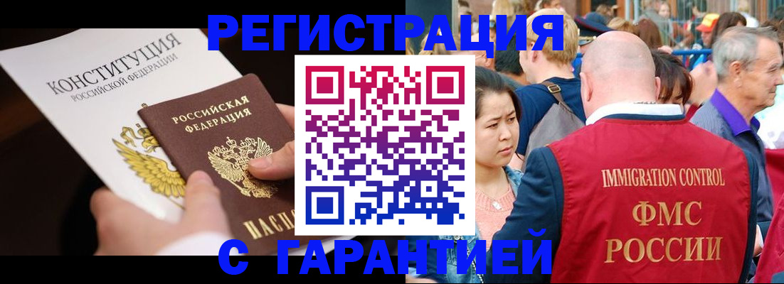 прописка от собственника в Гаджиево