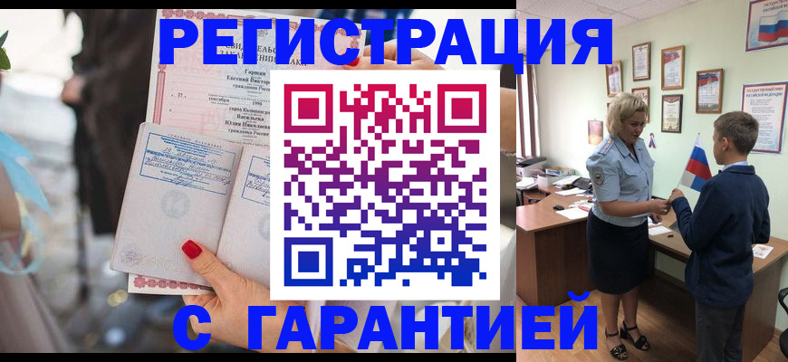 прописка для военкомата в Гаджиево