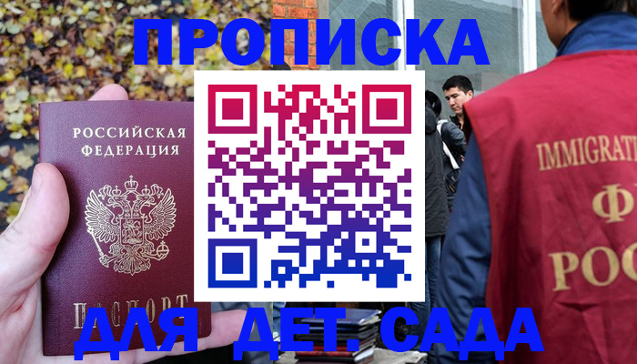 временная регистрация для всех в Гаджиево
