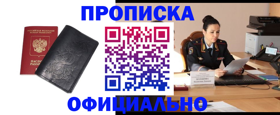 временная регистрация для всех в Гаджиево