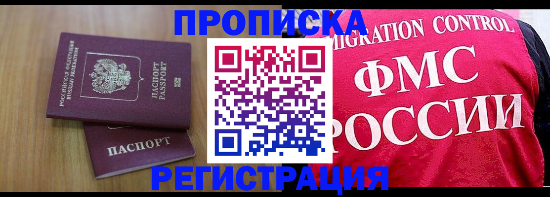 временная регистрация недорого в Гаджиево