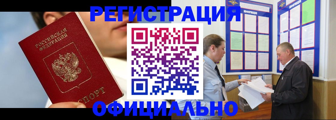 прописка в Гаджиево